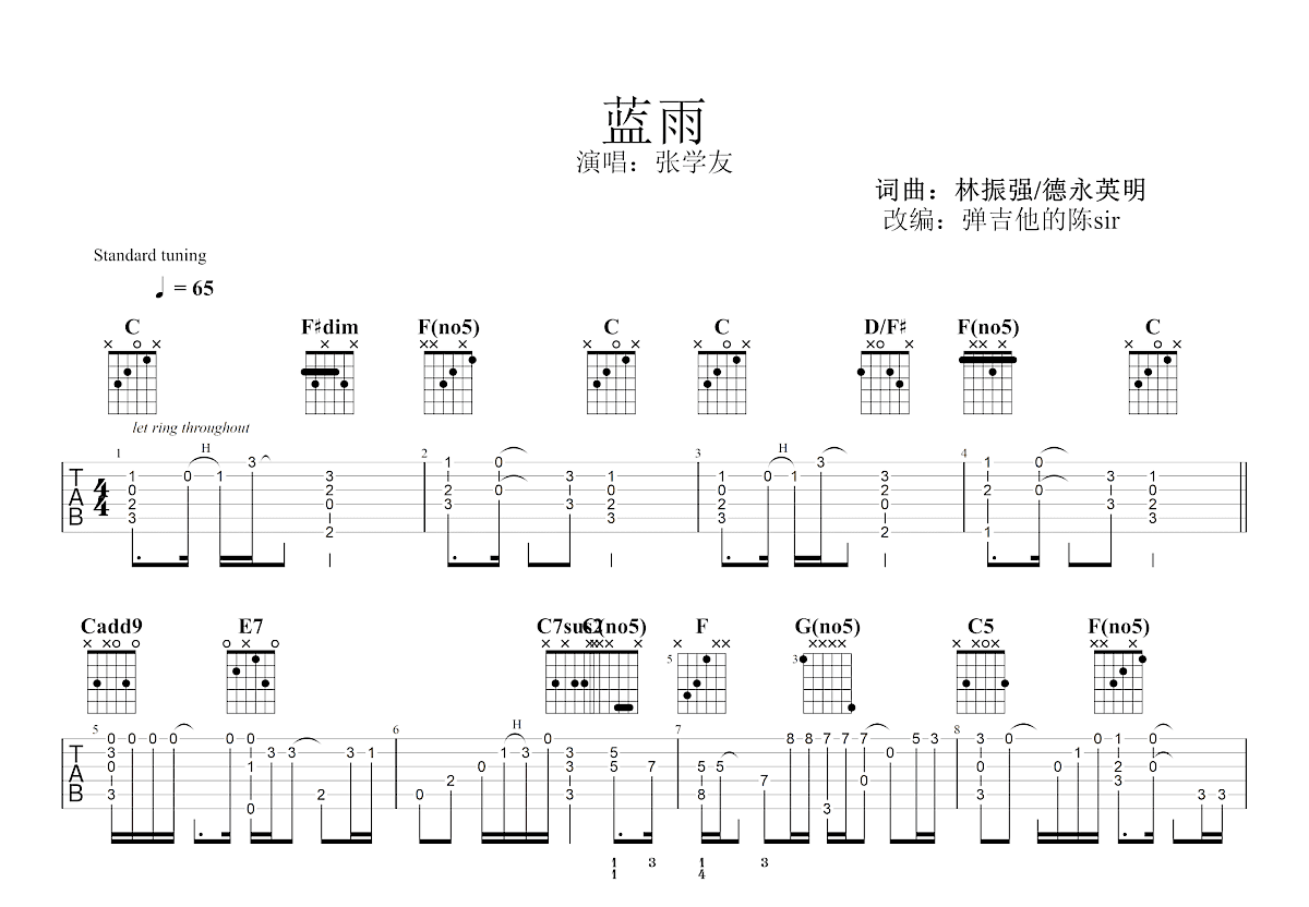 蓝雨吉他谱_张学友_C调指弹