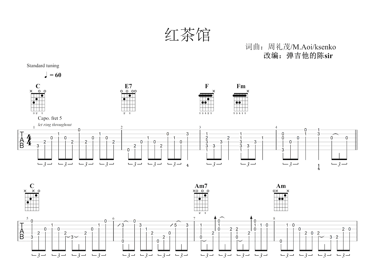 红茶馆吉他谱_陈慧娴_C调指弹