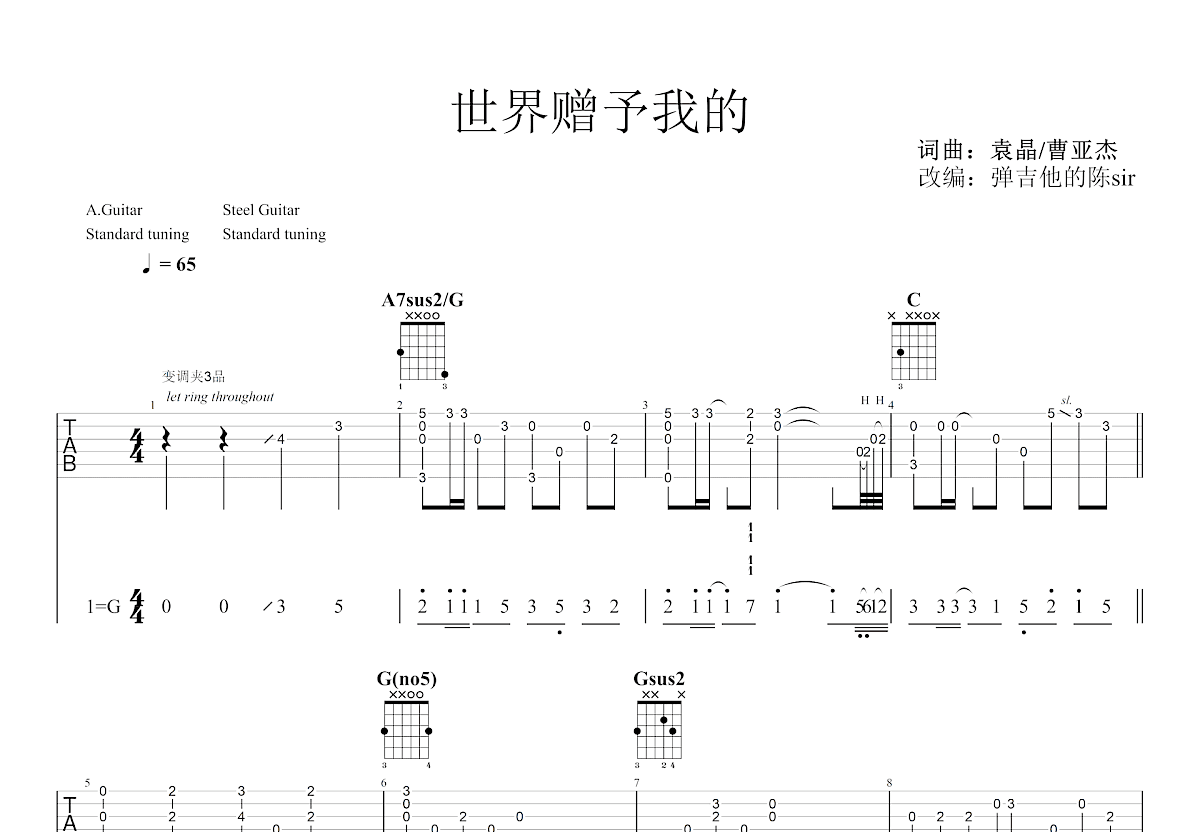 世界赠予我的吉他谱预览图