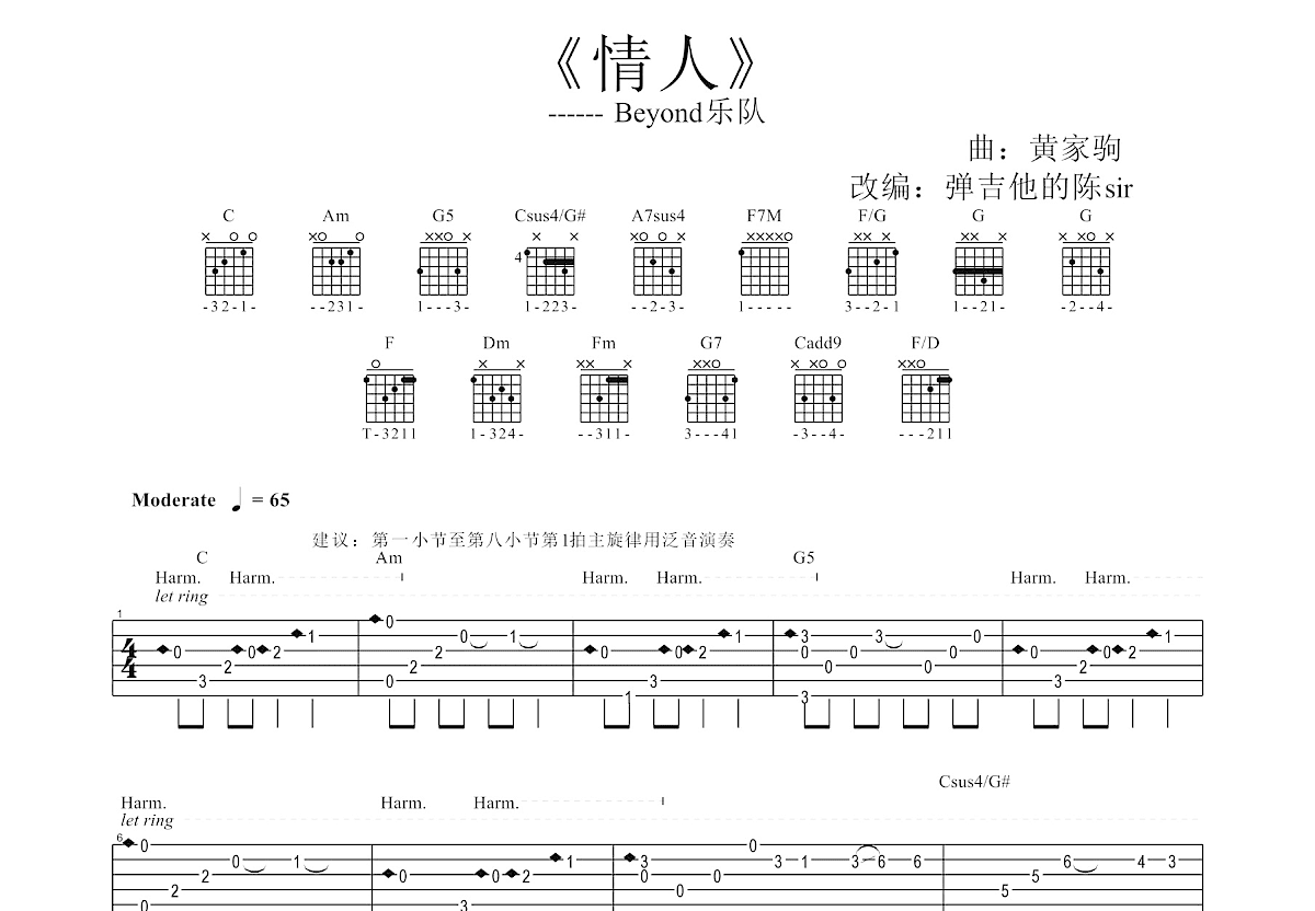 情人吉他谱预览图