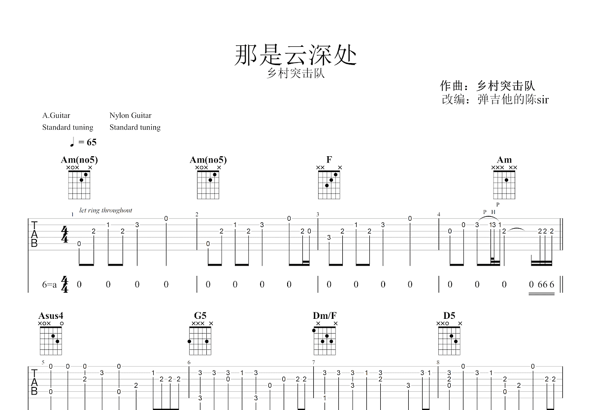 那是云深处吉他谱预览图