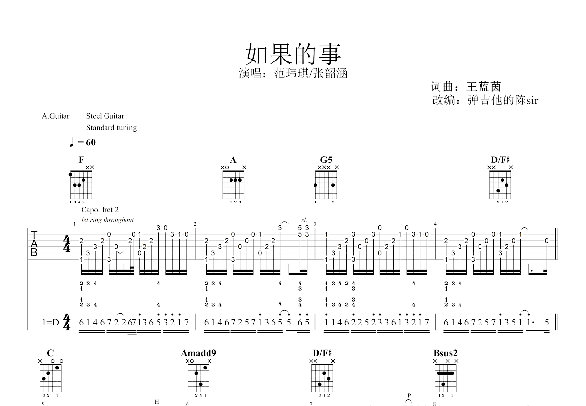 如果的事吉他谱预览图