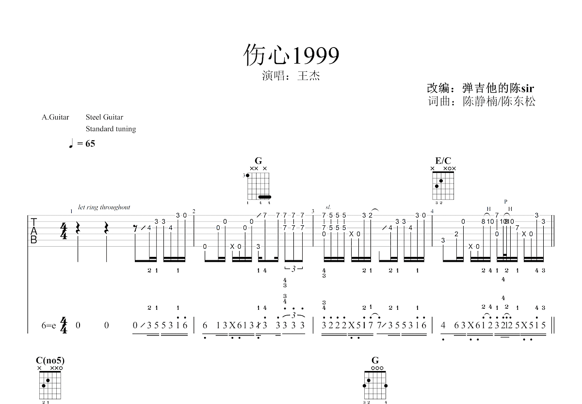伤心1999吉他谱_王杰_G调指弹