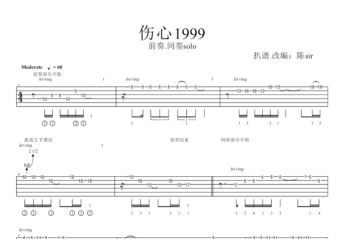 伤心1999吉他谱预览图