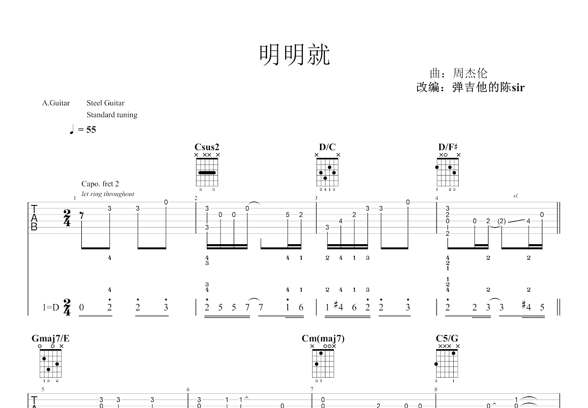 明明就吉他谱_周杰伦_C调指弹