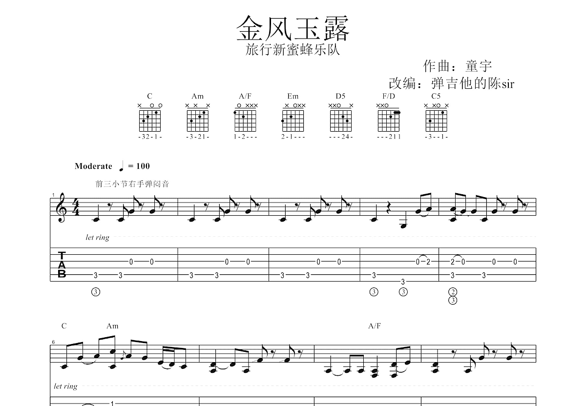 金风玉露吉他谱预览图