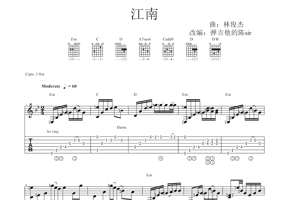 江南吉他谱预览图
