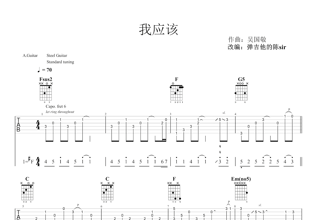 我应该吉他谱预览图