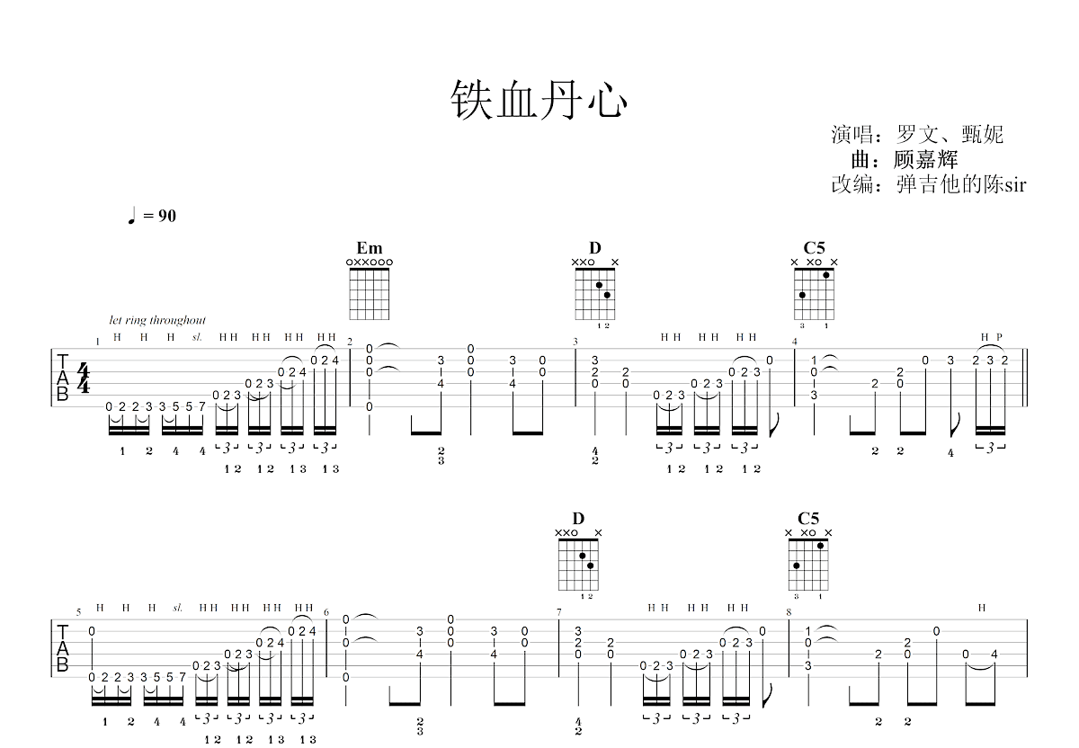 铁血丹心吉他谱_罗文,甄妮_G调指弹