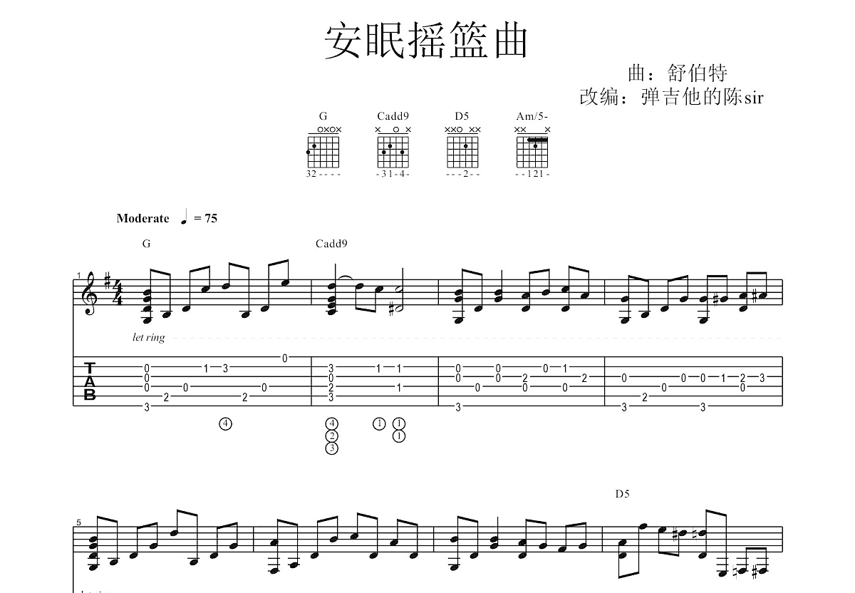 安眠摇篮曲吉他谱预览图