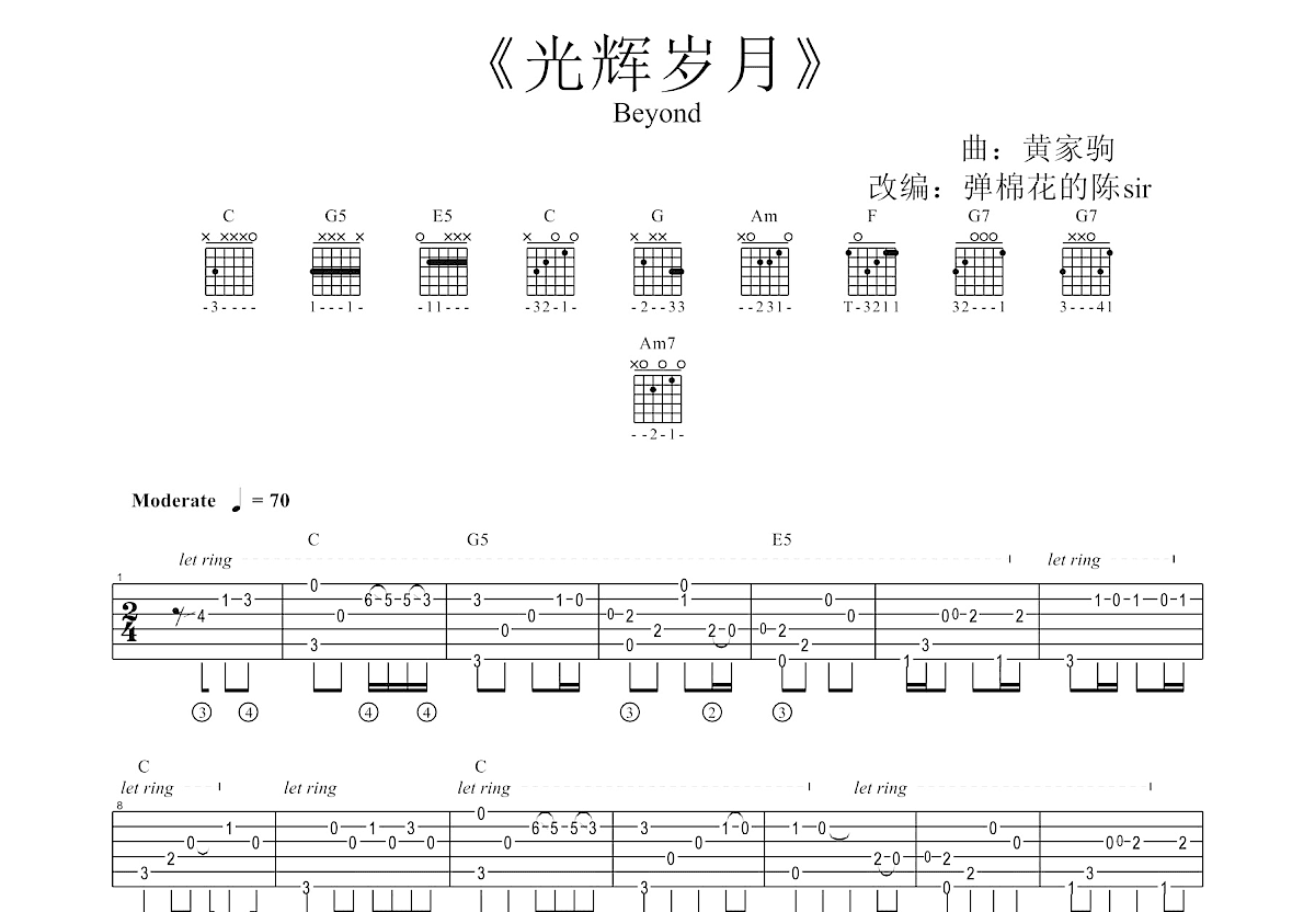 光辉岁月吉他谱预览图