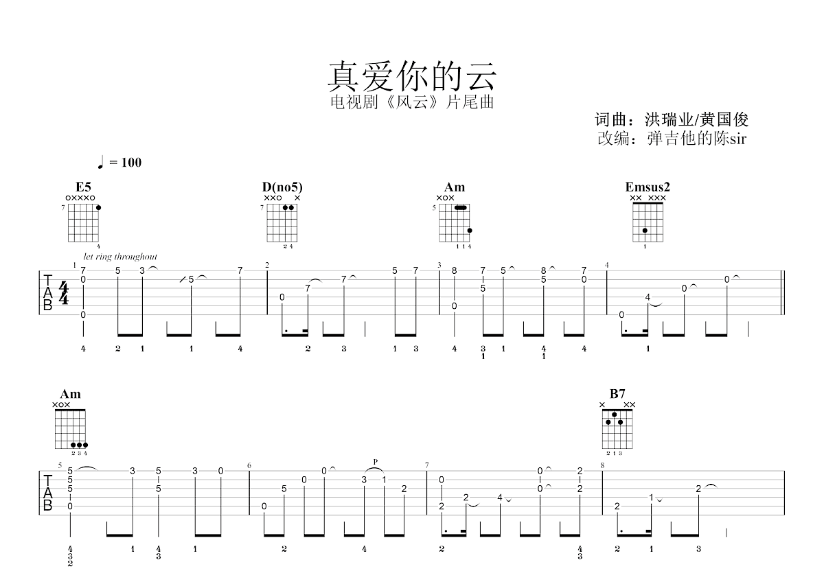 真爱你的云吉他谱_黄国俊_G调指弹