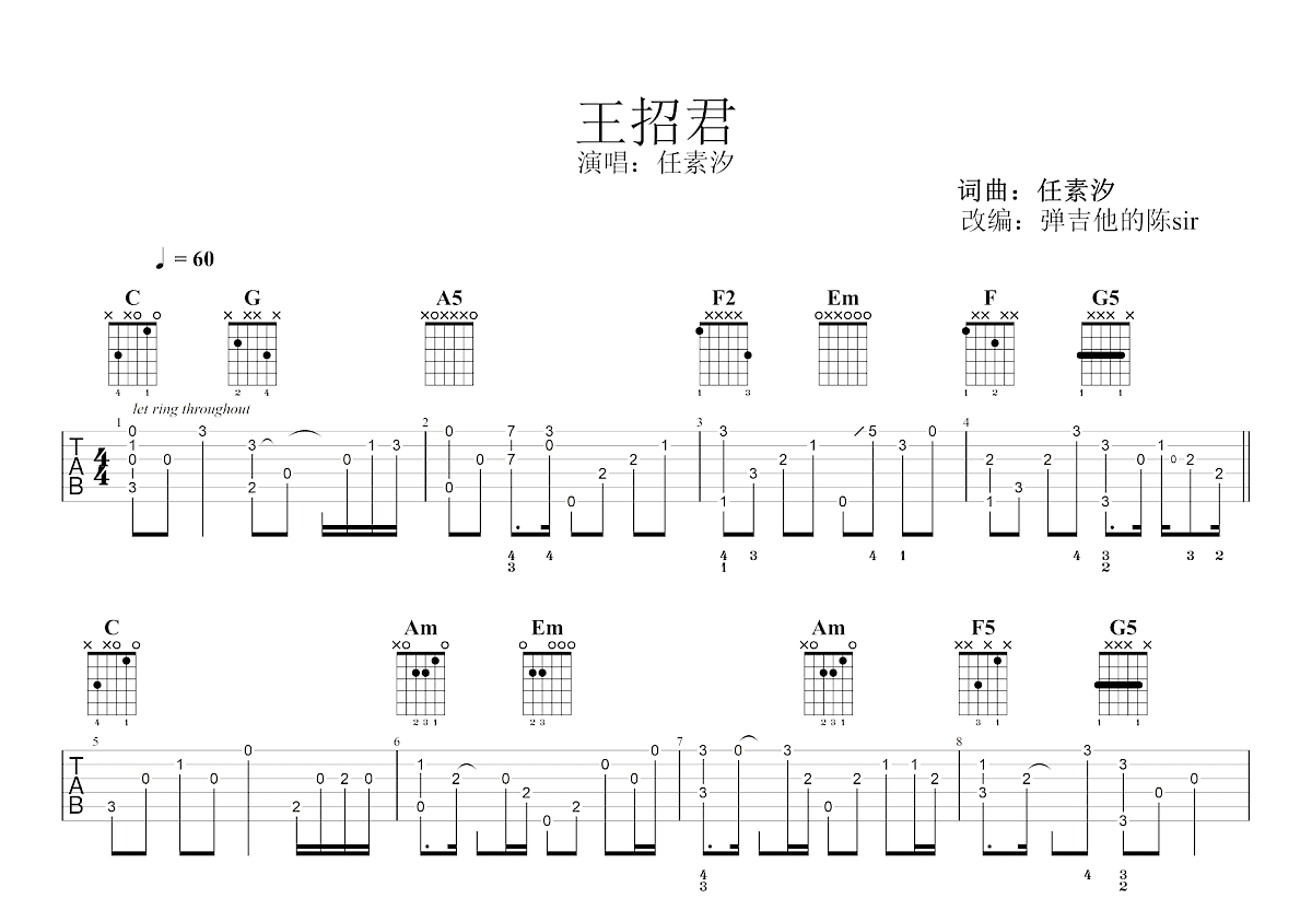 王招君吉他谱_任素汐_C调指弹