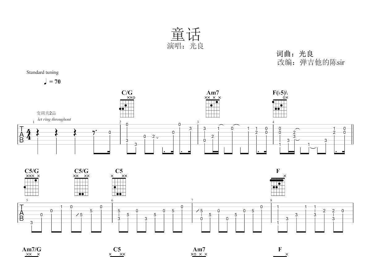 童话吉他谱预览图