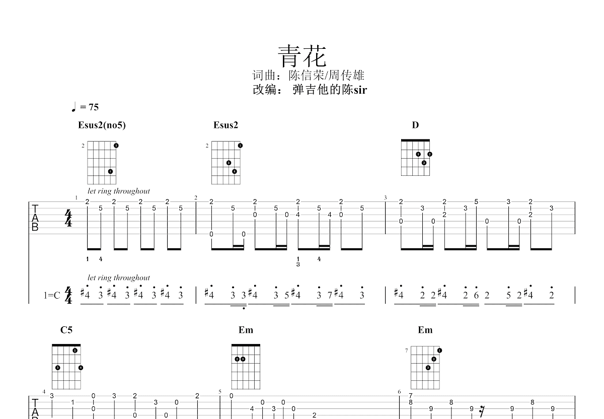 青花吉他谱预览图