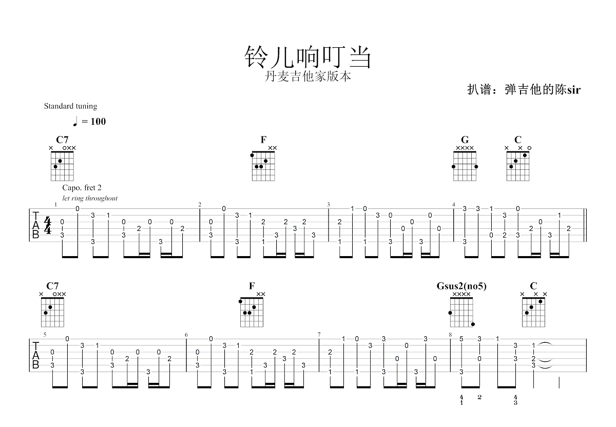 铃儿响叮当吉他谱_James Lord Pierpont_C调指弹