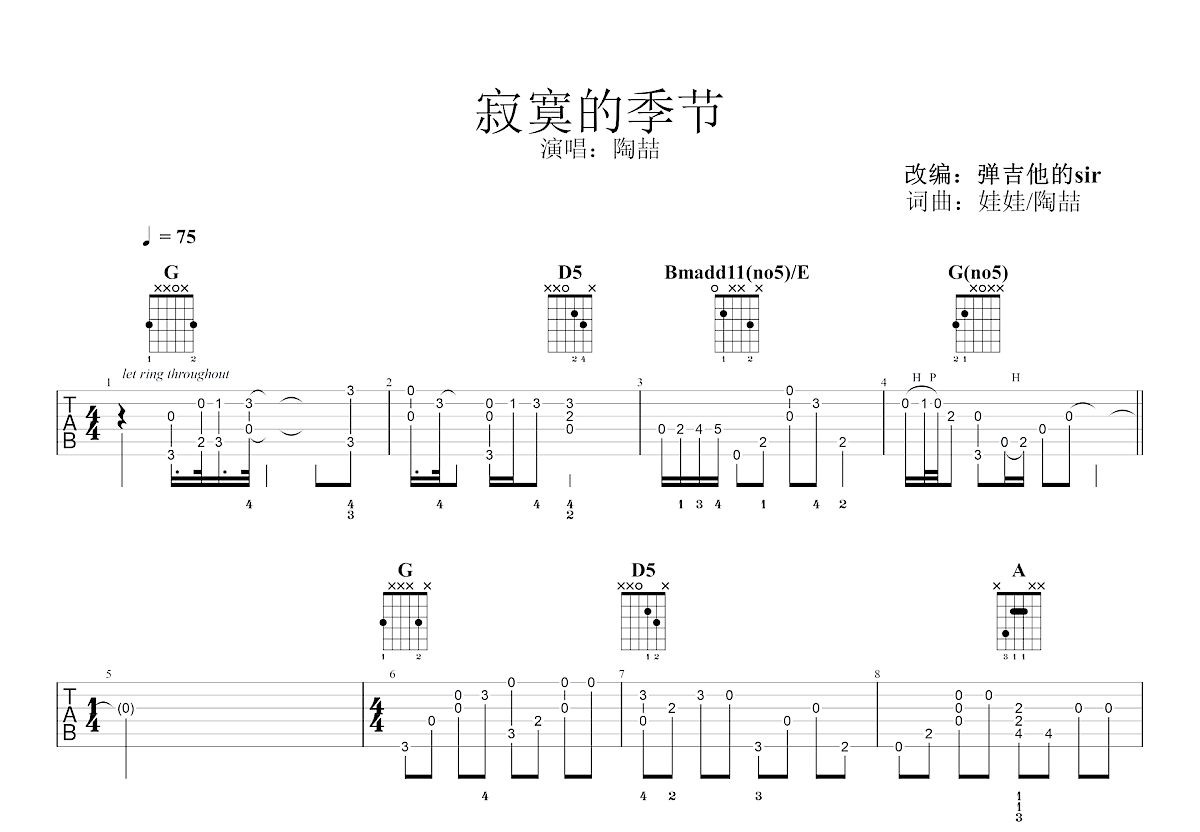 寂寞的季节吉他谱_陶喆_G调指弹
