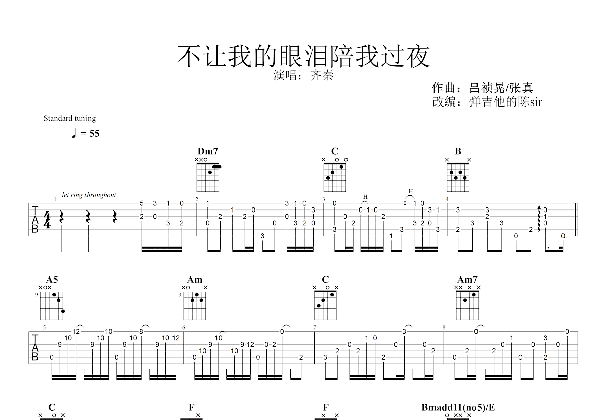 不让我的眼泪陪我过夜吉他谱预览图