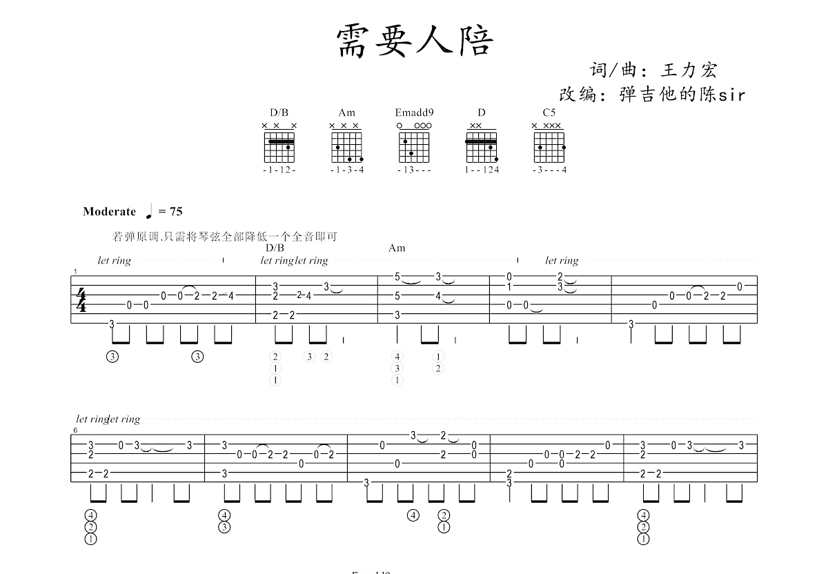 需要人陪吉他谱预览图