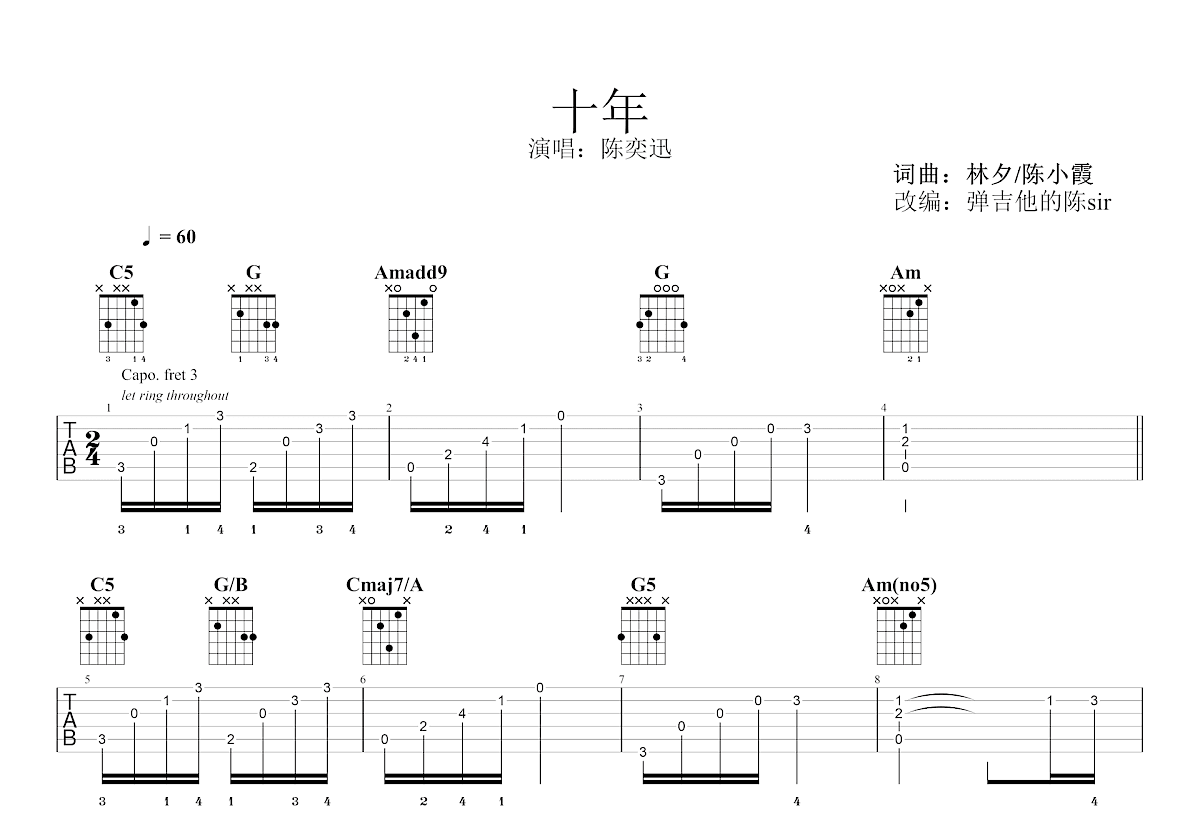十年吉他谱