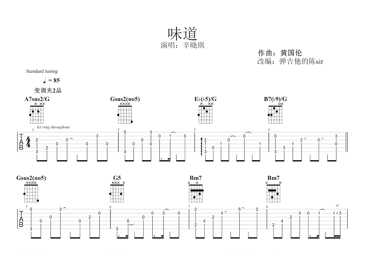 味道吉他谱预览图