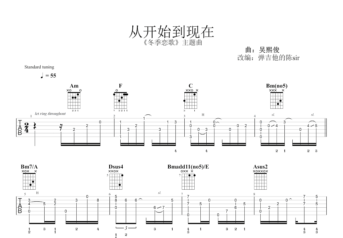 从开始到现在吉他谱预览图