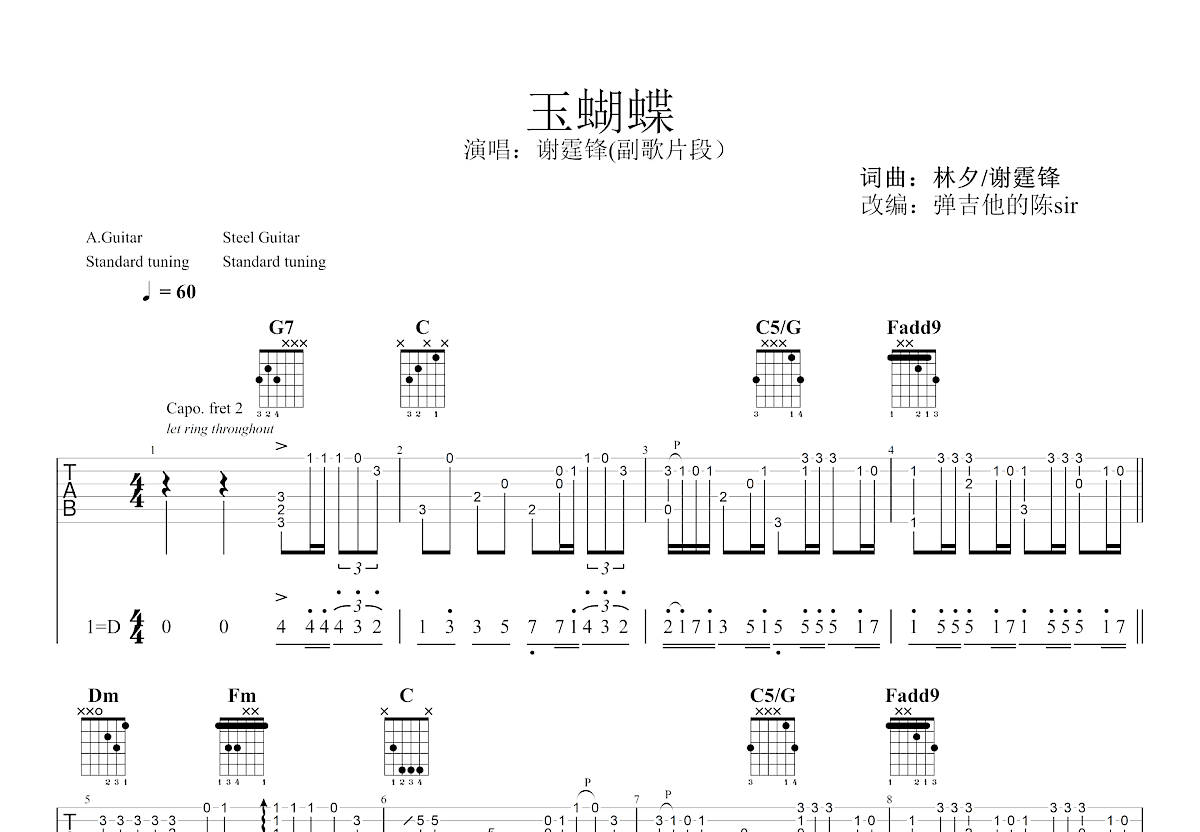 玉蝴蝶吉他谱预览图