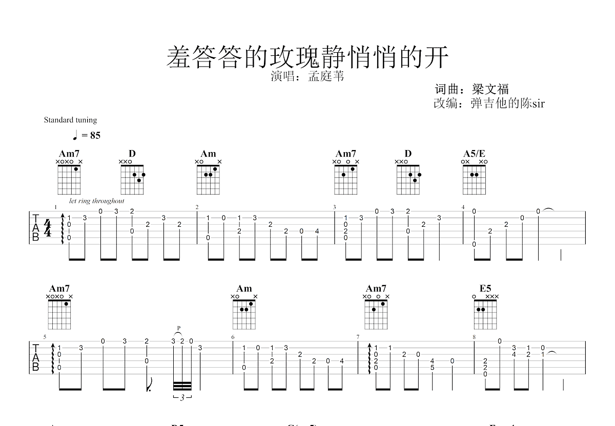 羞答答的玫瑰静悄悄的开吉他谱预览图