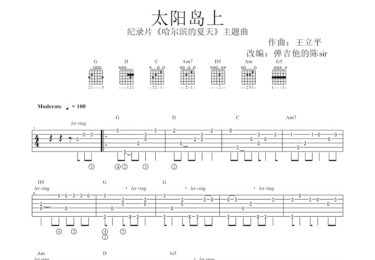 太阳岛上吉他谱_梦之旅合唱团_G调指弹