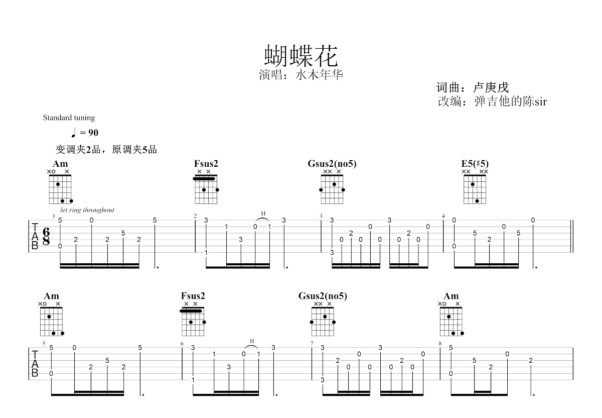 蝴蝶花吉他谱预览图