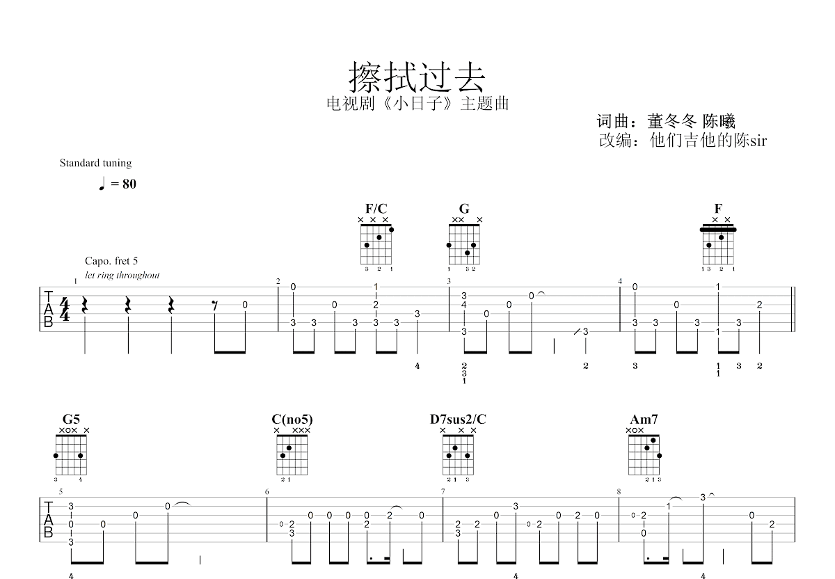 擦拭过去吉他谱_任素汐_C调指弹