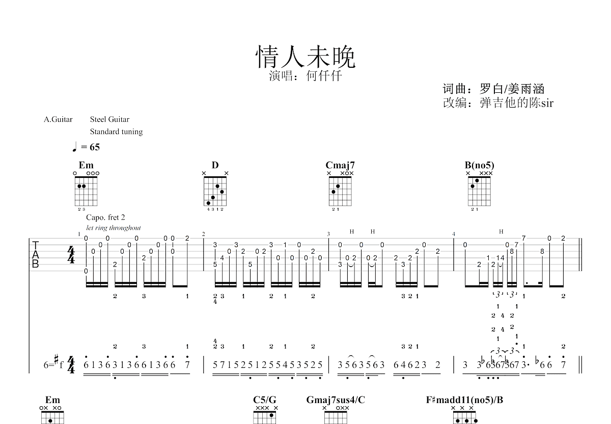 情人未晚吉他谱预览图