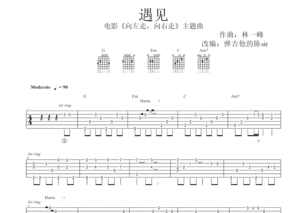 遇见吉他谱预览图