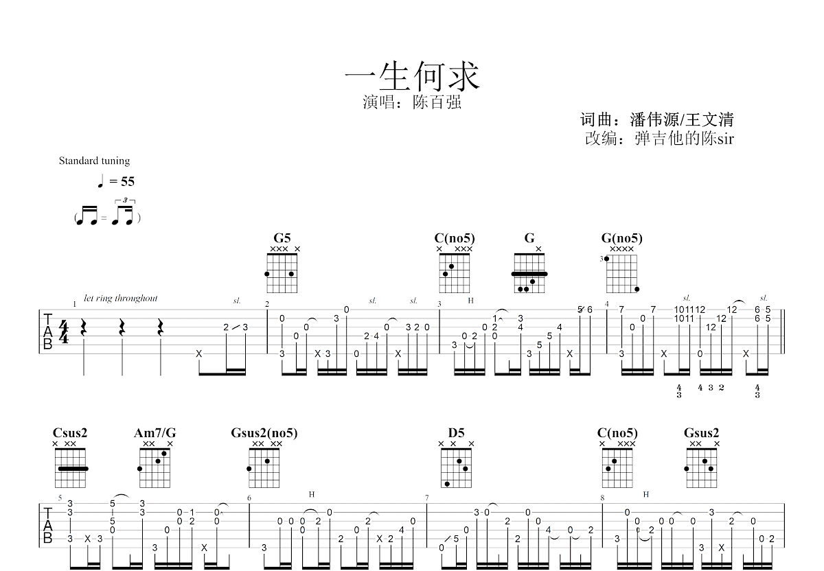 一生何求吉他谱预览图