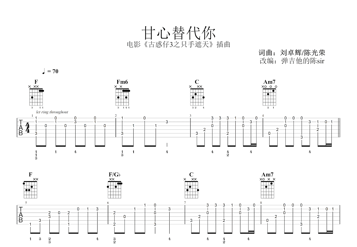 甘心替代你吉他谱预览图