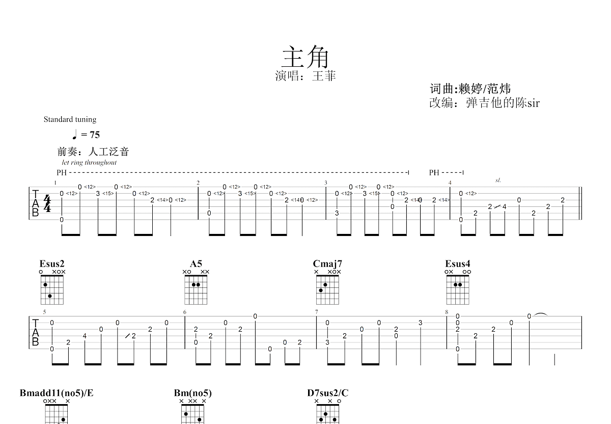 主角吉他谱预览图