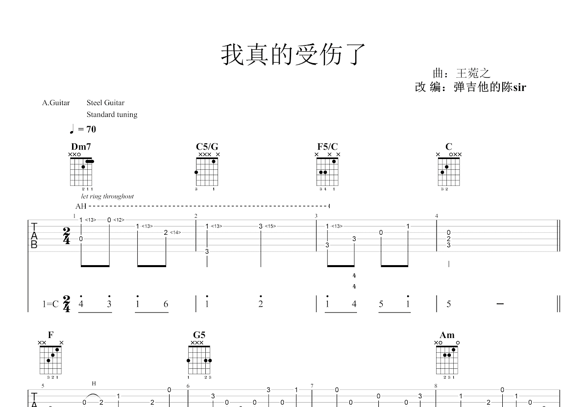 我真的受伤了吉他谱预览图
