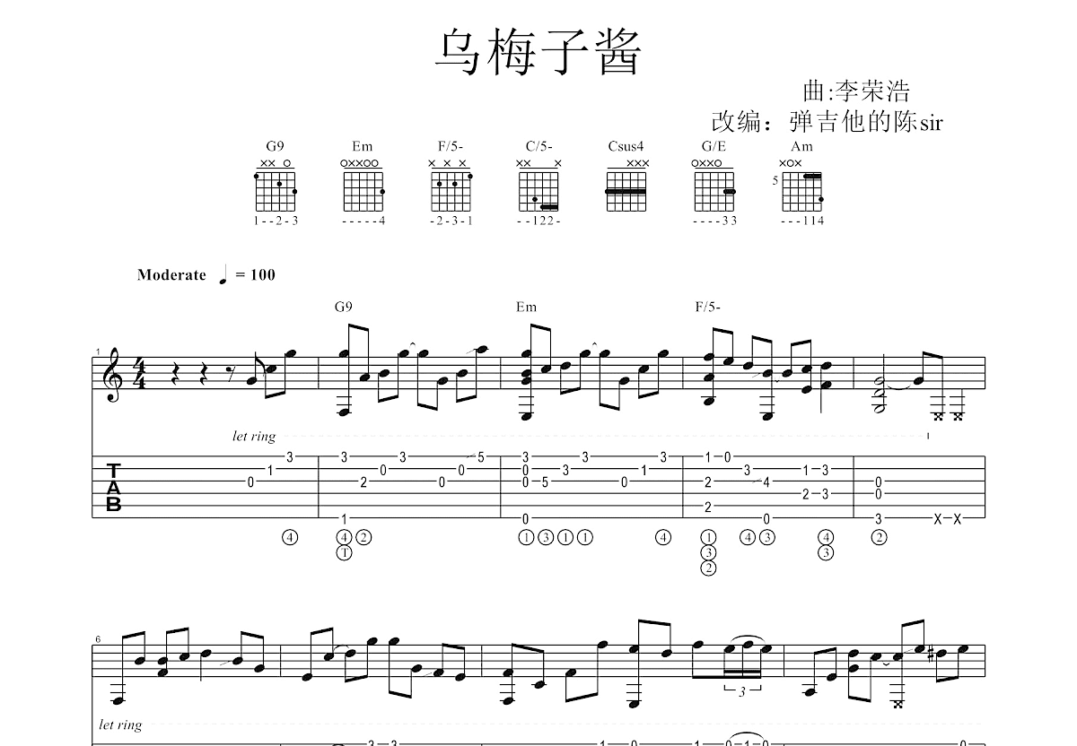 乌梅子酱吉他谱预览图