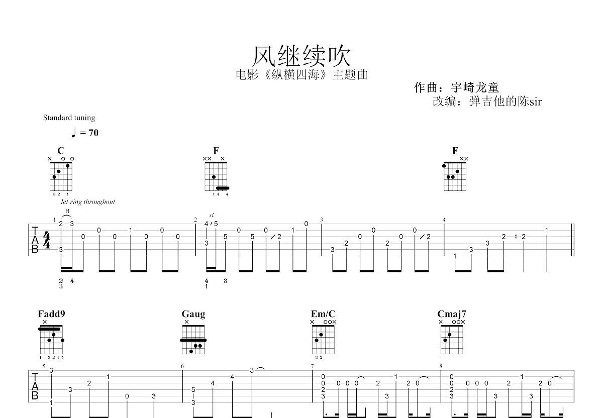 风继续吹吉他谱_张国荣_C调指弹