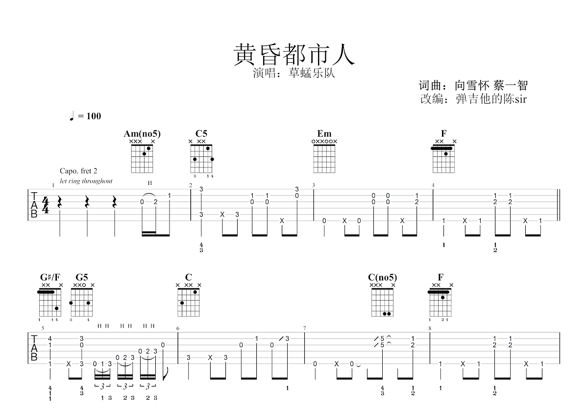黄昏都市人吉他谱预览图