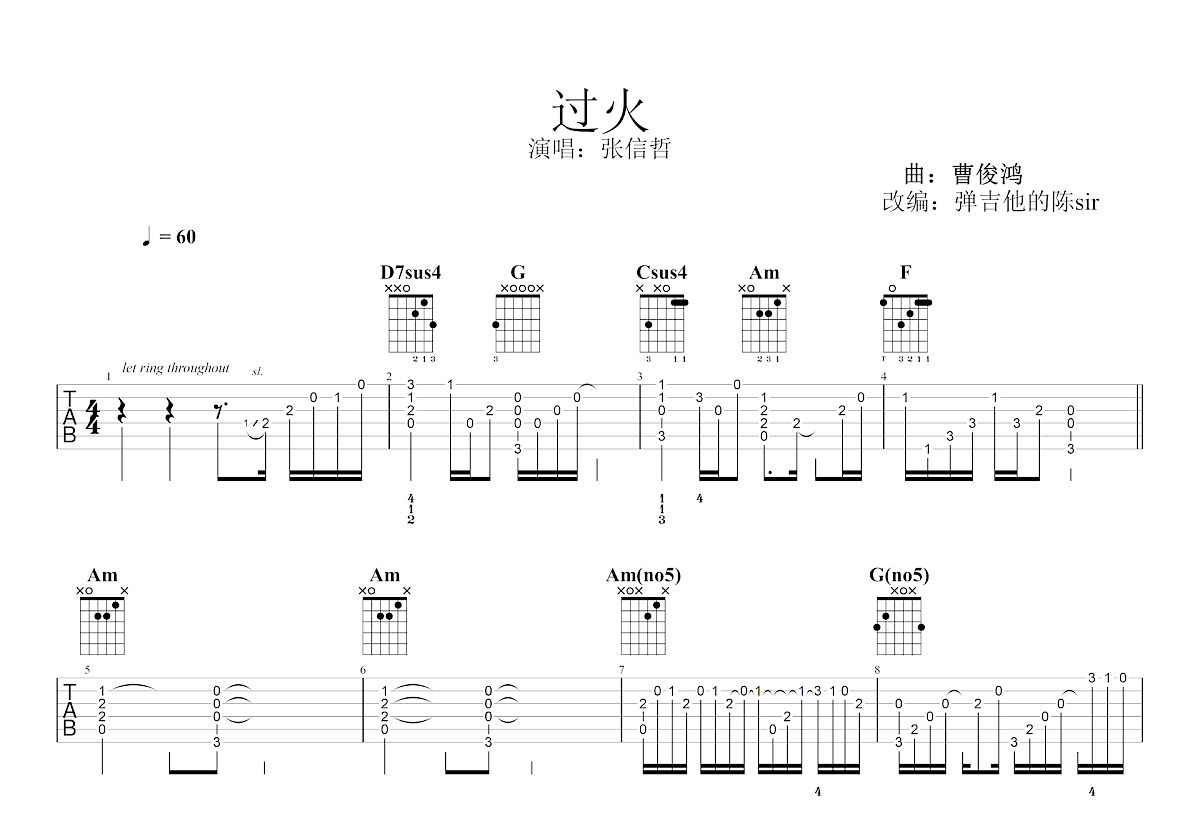 过火吉他谱_张信哲_C调指弹