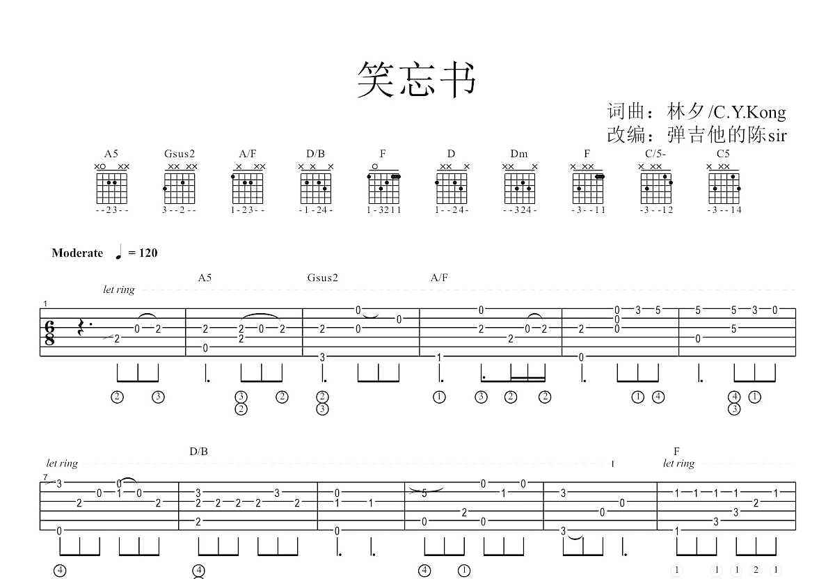 笑忘书吉他谱预览图