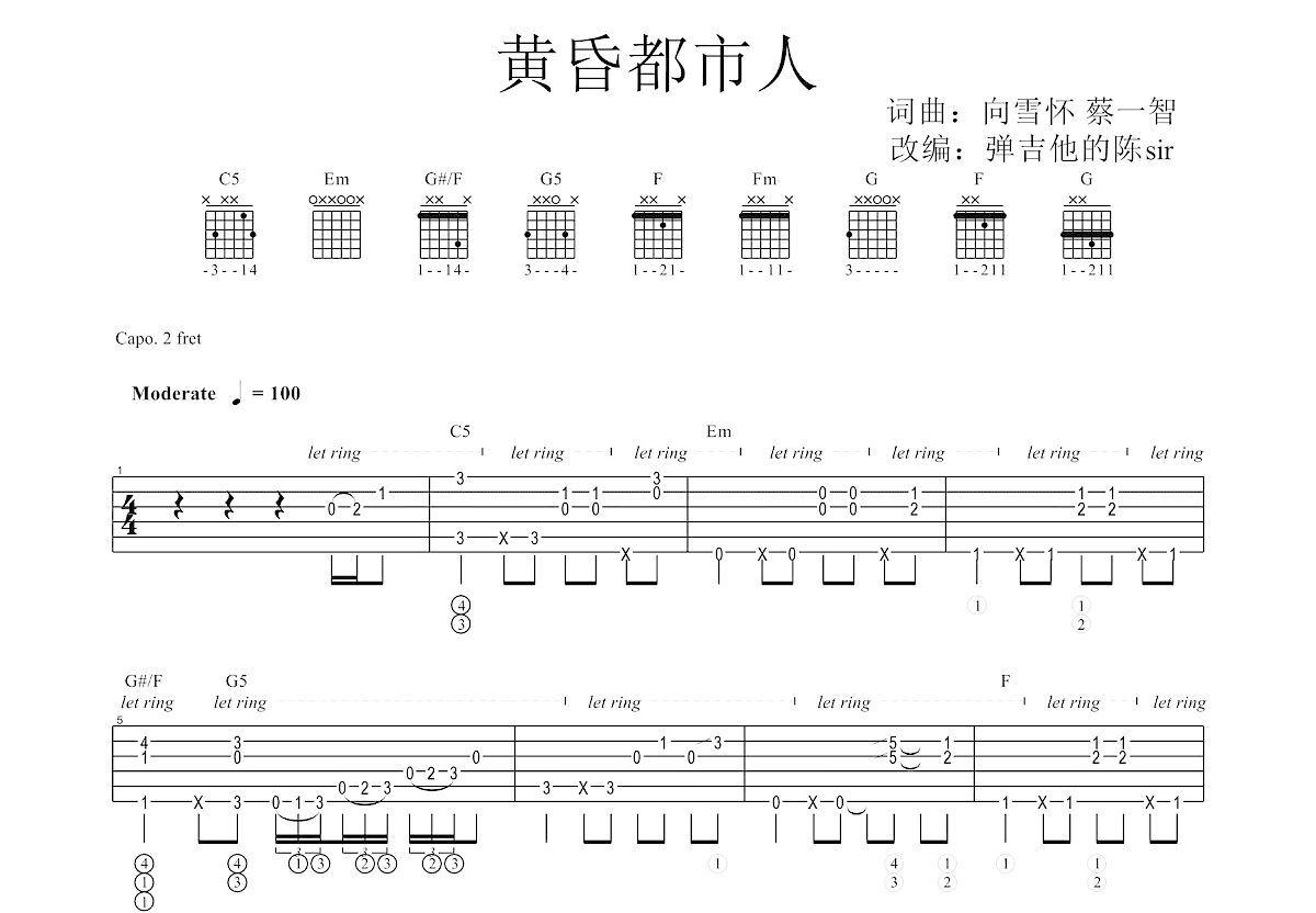 黄昏都市人吉他谱预览图