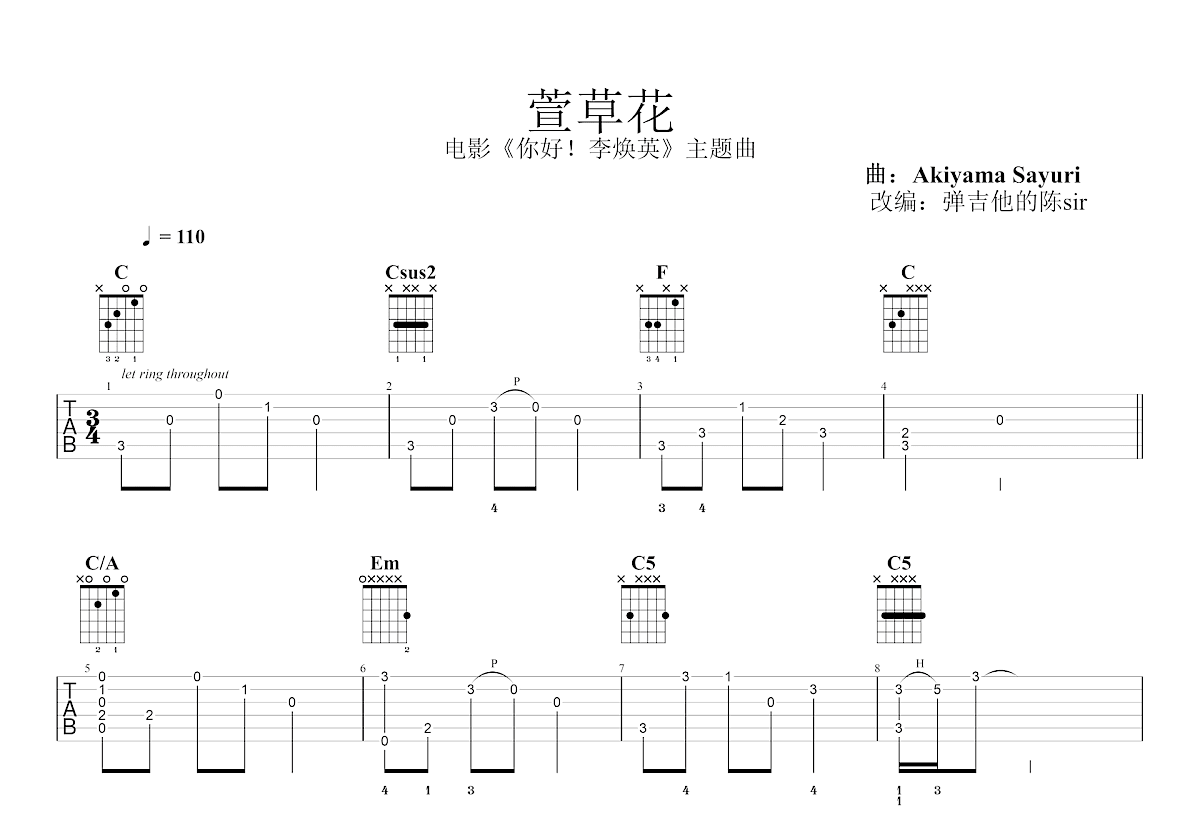 萱草花吉他谱_张小斐_C调指弹