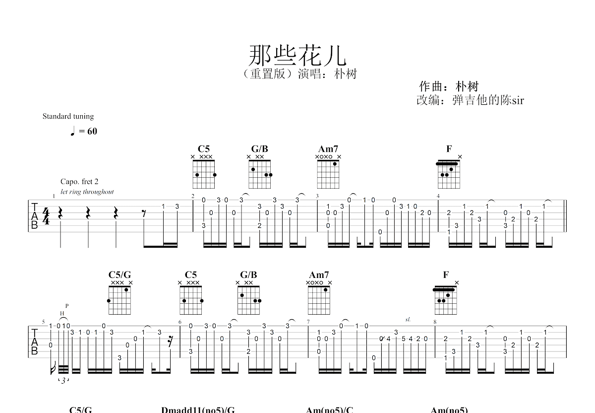 那些花儿吉他谱预览图