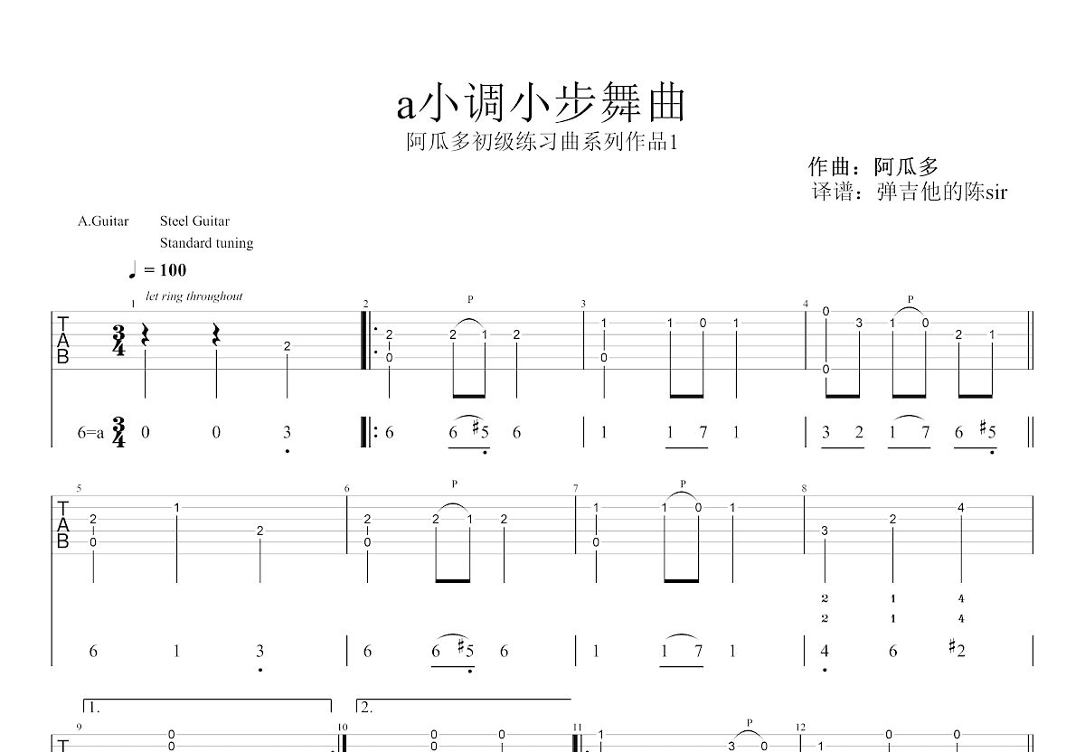 a小调小步舞曲吉他谱_阿瓜多_C调指弹