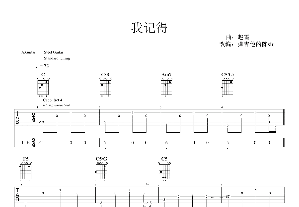 我记得吉他谱_赵雷_C调指弹