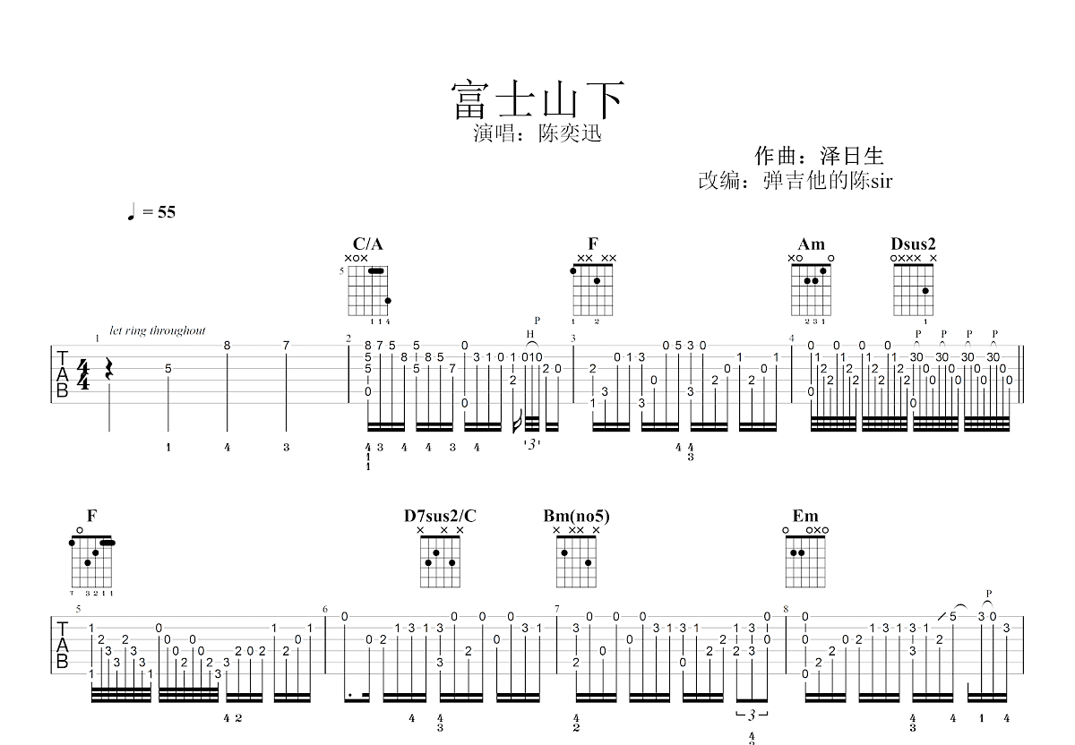 富士山下吉他谱_陈奕迅_C调指弹