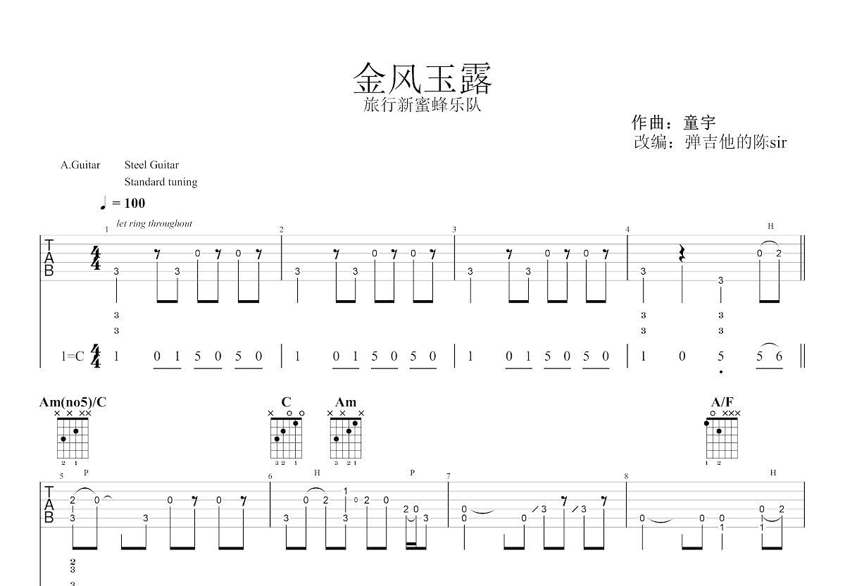 金风玉露吉他谱预览图
