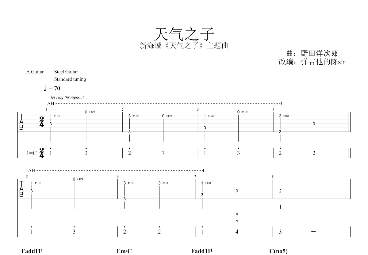 天气之子吉他谱预览图